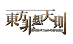 Hisoutensoku Logo.png